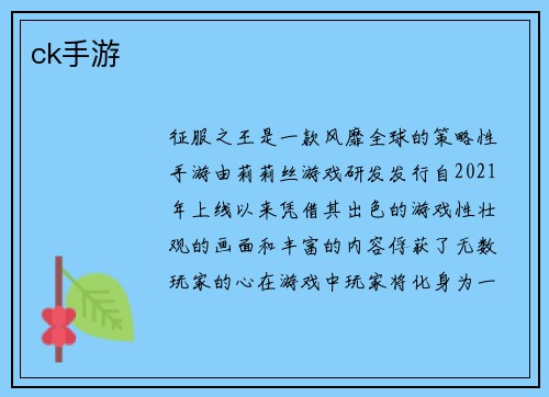 ck手游