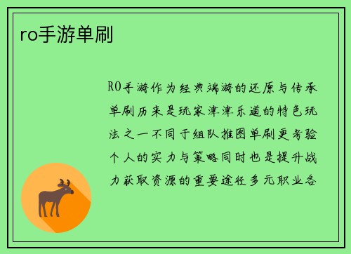 ro手游单刷