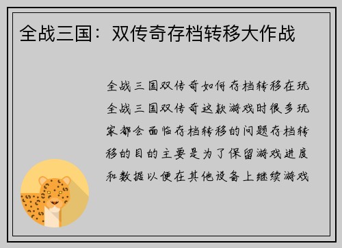 全战三国：双传奇存档转移大作战