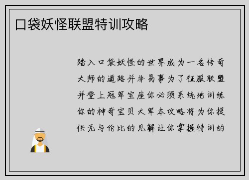 口袋妖怪联盟特训攻略