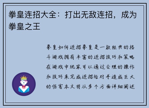 拳皇连招大全：打出无敌连招，成为拳皇之王